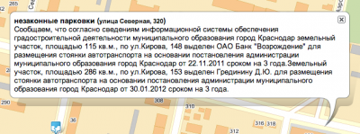 Картинка-пруфлинк с http://gis.krd.ru , официальная информация о разбазаривании парковок